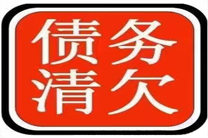 帮助广告公司全额讨回90万广告发布费